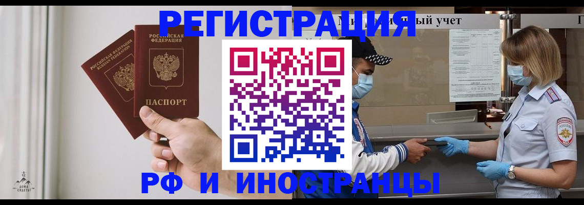 временная регистрация поиск в Отрадном