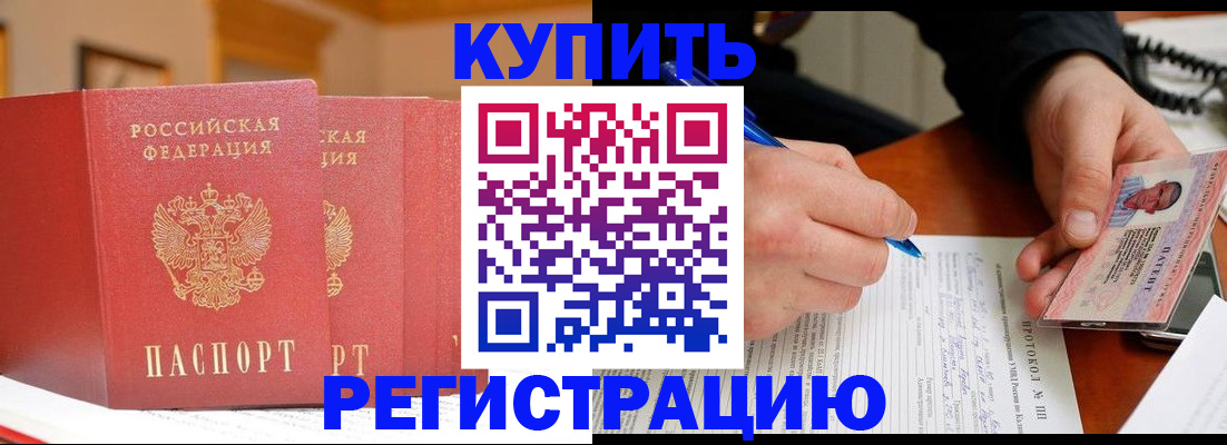 временная регистрация для школы в Отрадном