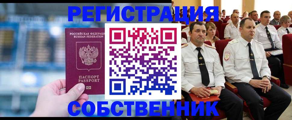 прописка от собственника в Отрадном