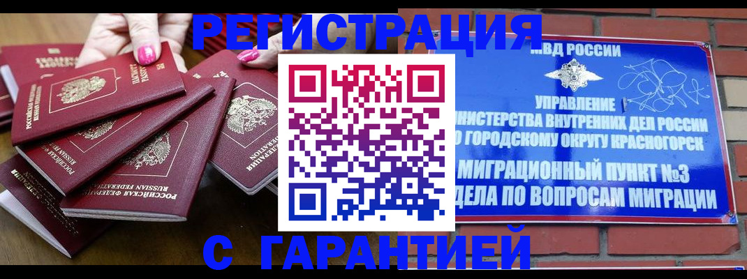 прописка для кредита в Отрадном