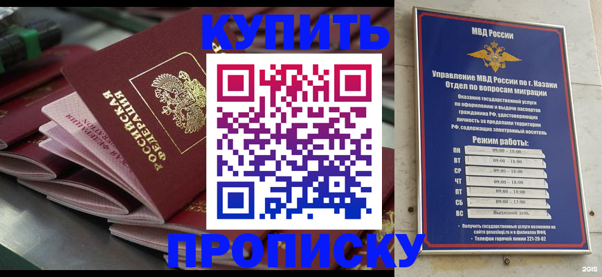 купить прописку в Отрадном