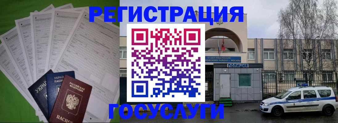 прописка в Отрадном